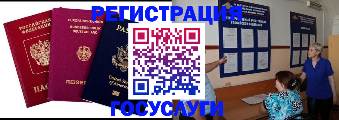 временная регистрация в Морозовске