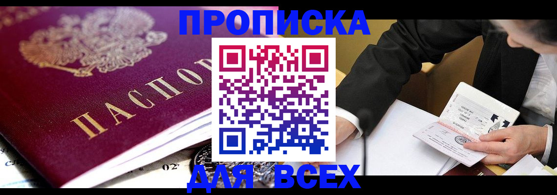 прописка от собственника в Морозовске