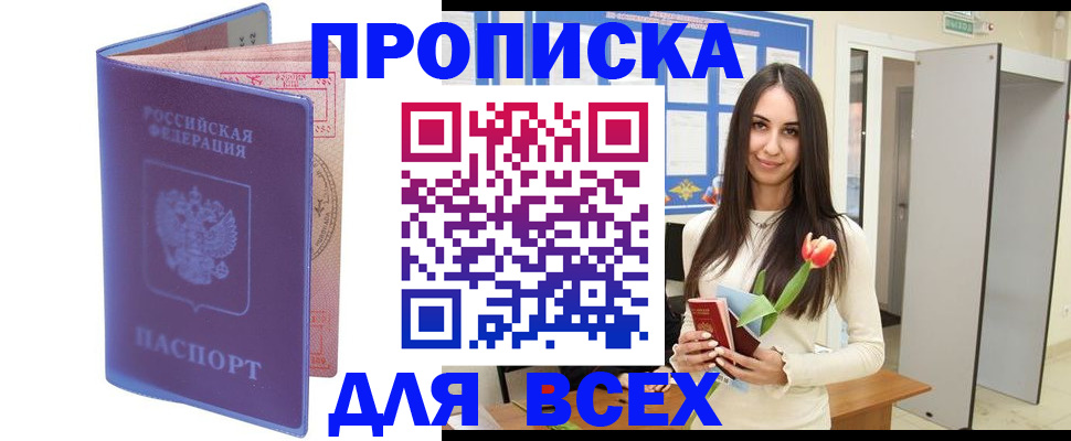 прописка 2025 в Морозовске