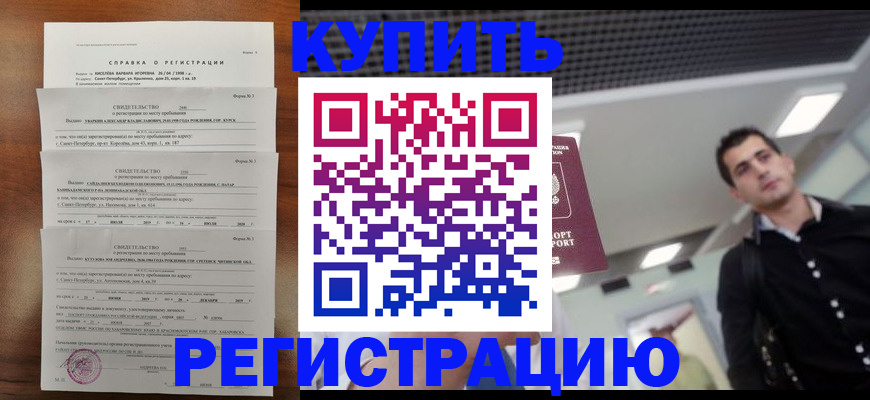 временная регистрация собственник в Морозовске