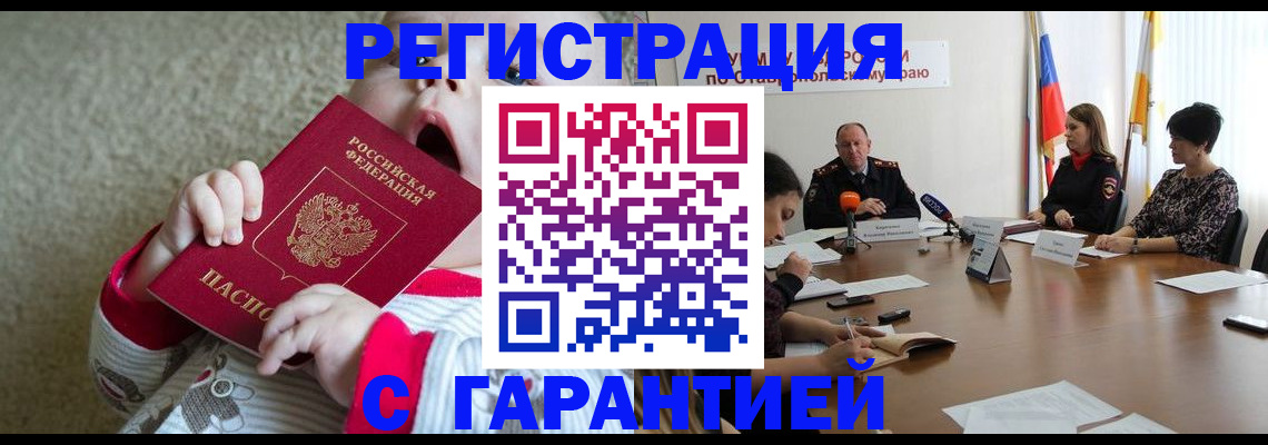временная регистрация недорого в Морозовске